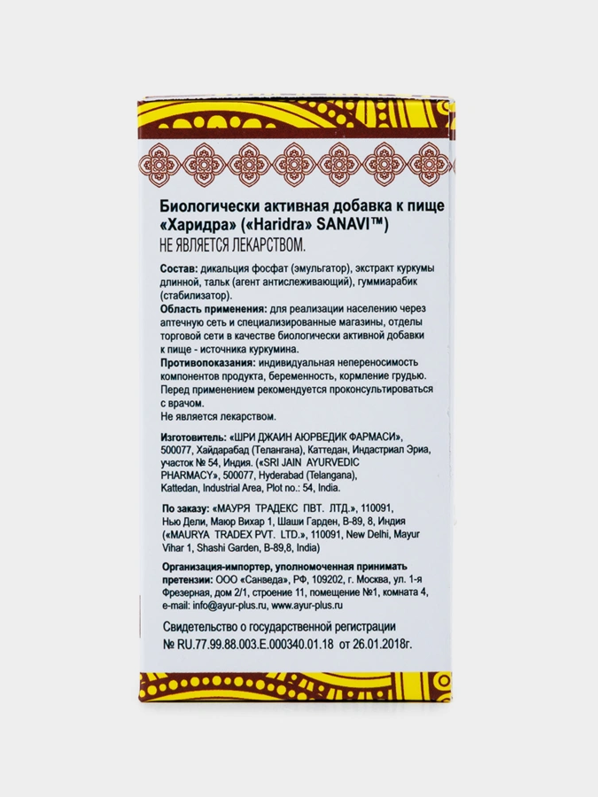 БАД Харидра, 60 таблеток