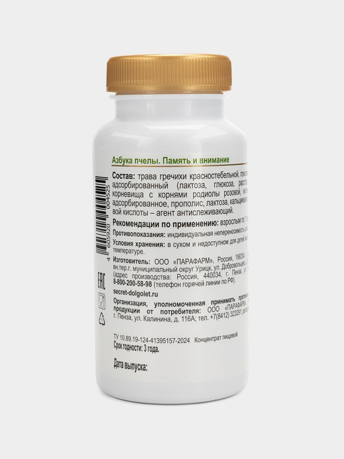 Ноотроп "Память и внимание", 1 упаковка