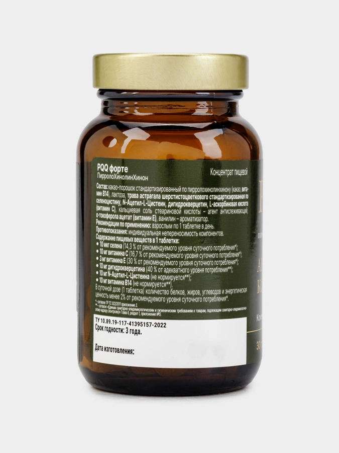 Концентрат пищевой  PQQ ФОРТЕ №30
