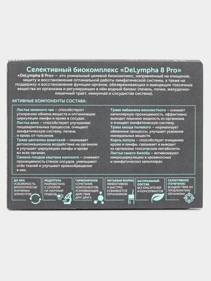 Биокомплекс DeLympha 8 Pro