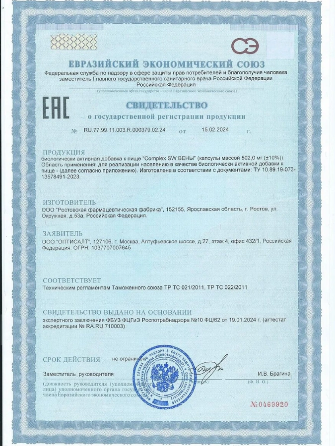 Complex SW Вены