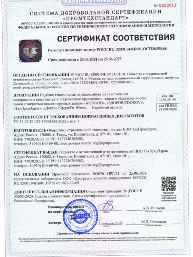 Тапки с открытым носом