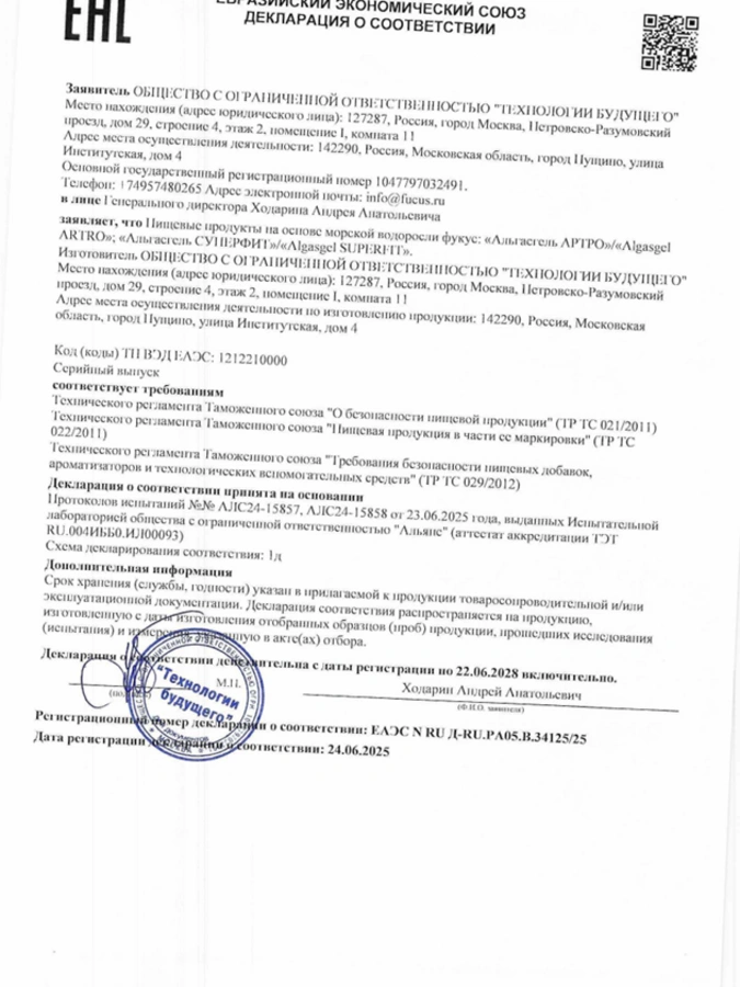 Гель Артро, 1 упаковка