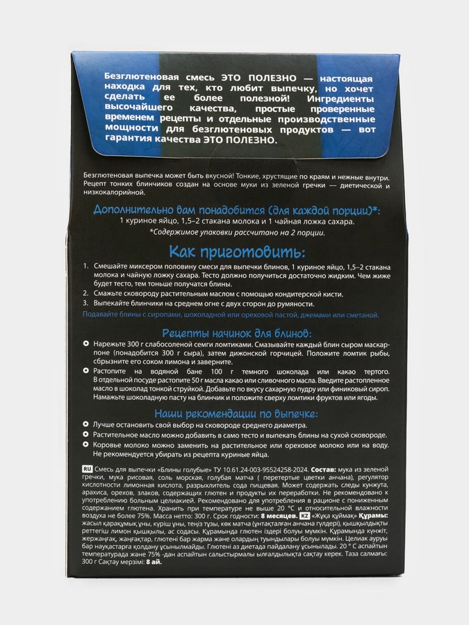 Смесь для блинов без глютена, 2 упаковки