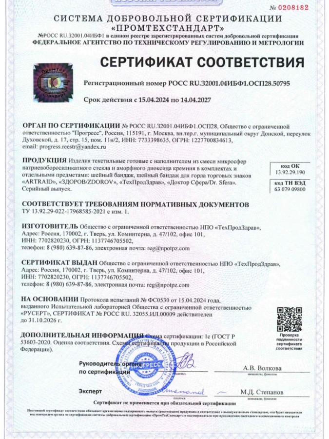 Шейный бандаж