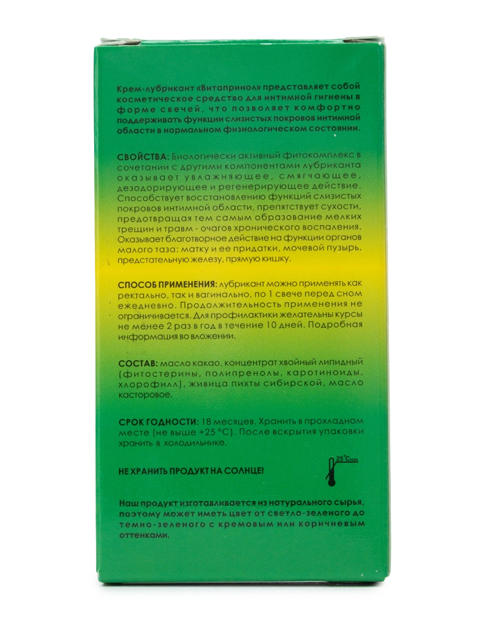 Свечи Витапринол, 2 упаковки