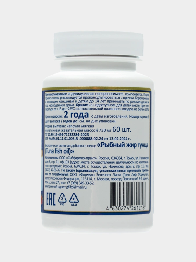 OMEGA-3 жир тунца для поддержки развития нервной системы, зрения, иммунитета и общего здоровья, 60 капсул