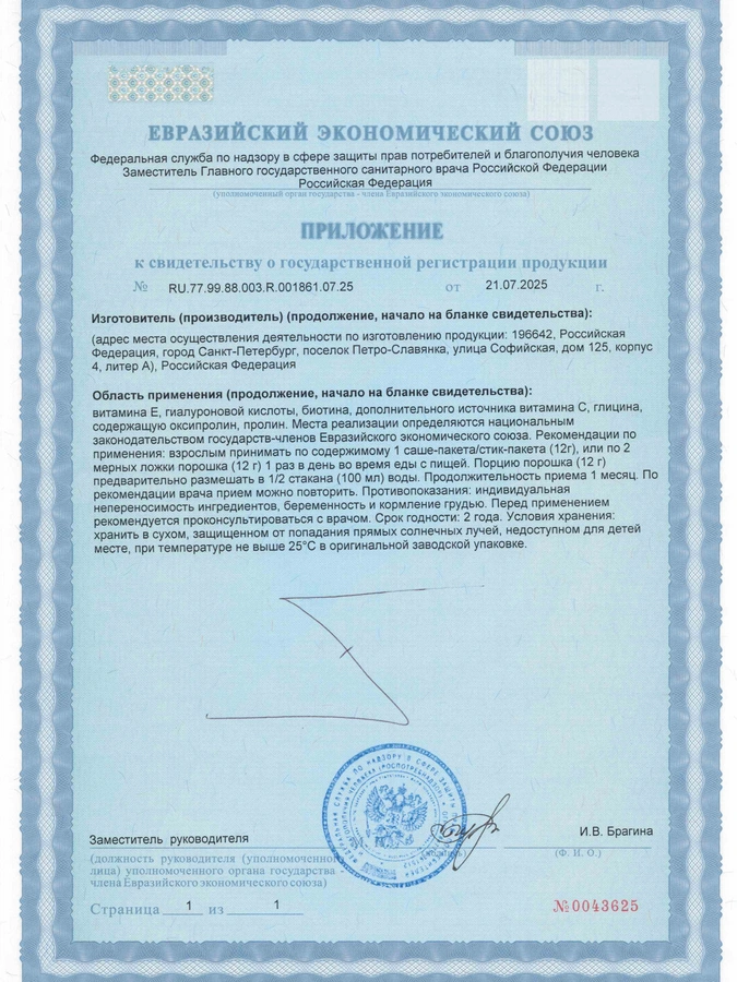 Коллаген для здоровой кожи с янтарной кислотой и биотином, 1 упаковка