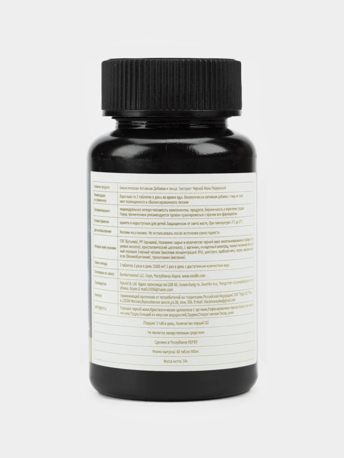 Биологически активная добавка к пище «Черная Мака Плюс»