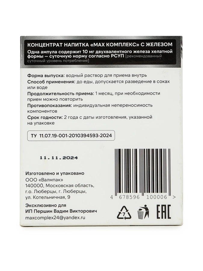 Концентрат напитка МАХ комплекс для поддержания достаточного уровня железа в крови и выносливости организма, 1 упаковка