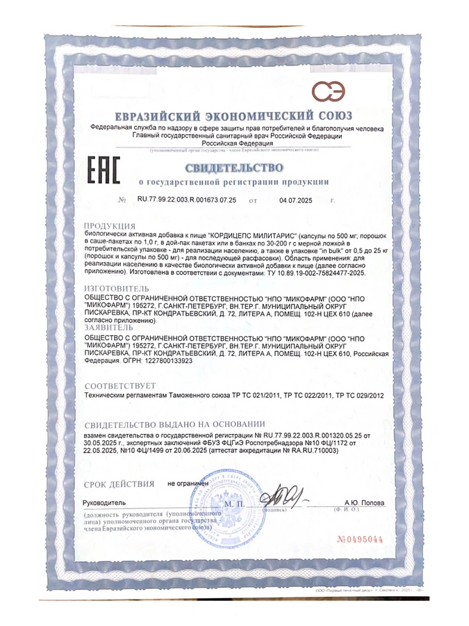 Кордицепс MY VITS, 120 капсул