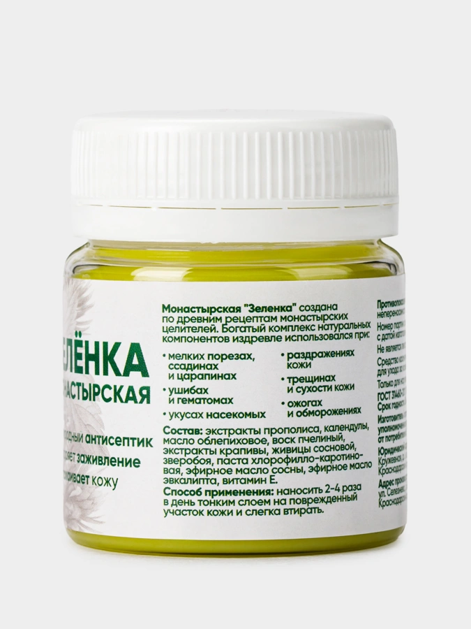 Зеленка монастырская, пластик, 40 мл, «Монастырская лавка»