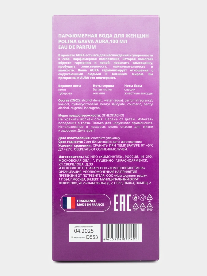 Крем для тела AURA 2 уп + Парфюм AURA