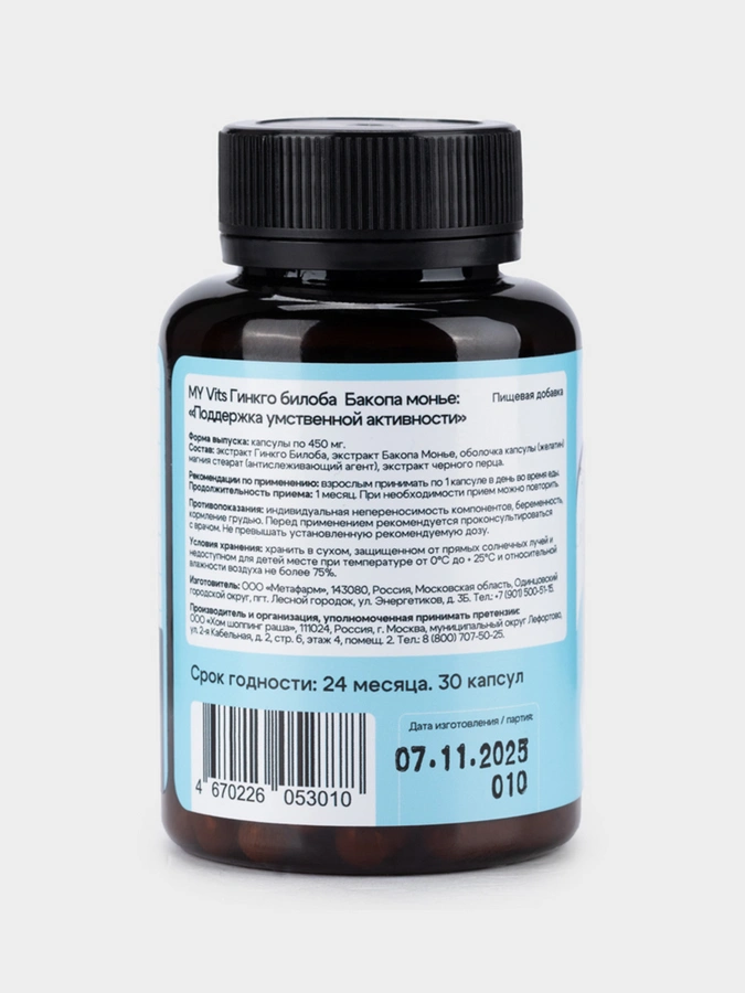 Гинкго Билоба и Бакопа Монье MY VITS, 1 упаковка