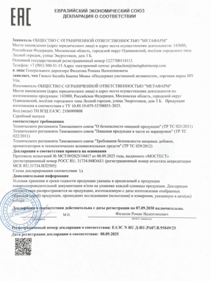 Гинкго Билоба и Бакопа Монье MY Vits, 2 упаковки