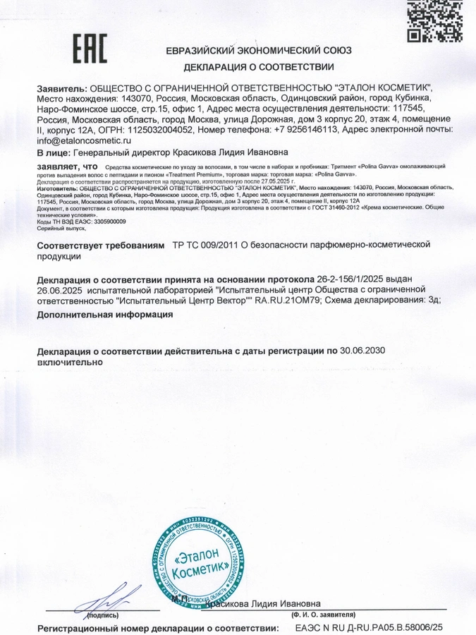 Тритмент 3в1 Polina Gavva, 500 мл