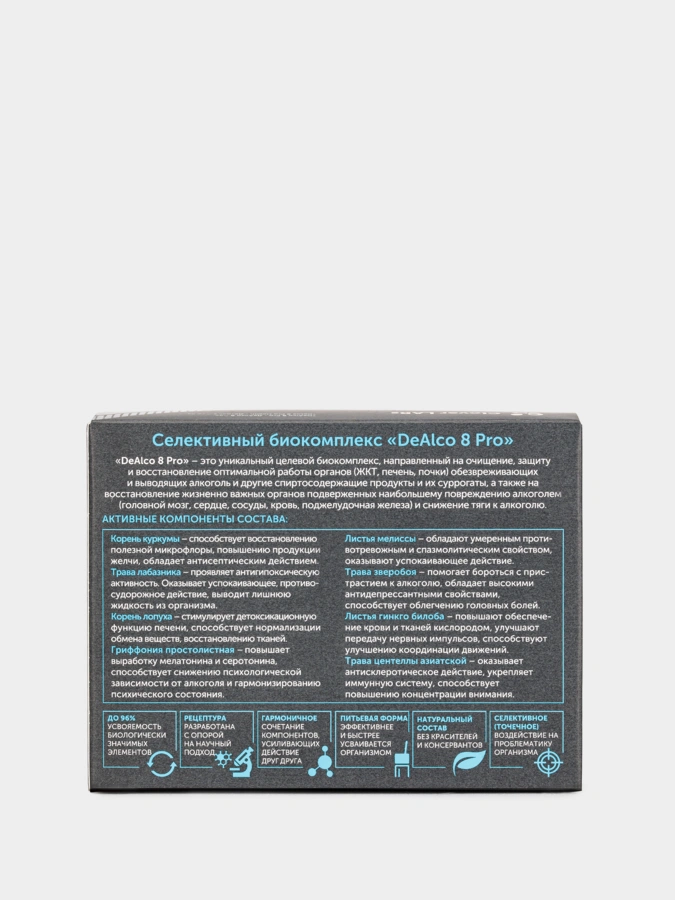Биокомплекс DeAlco 8 Pro