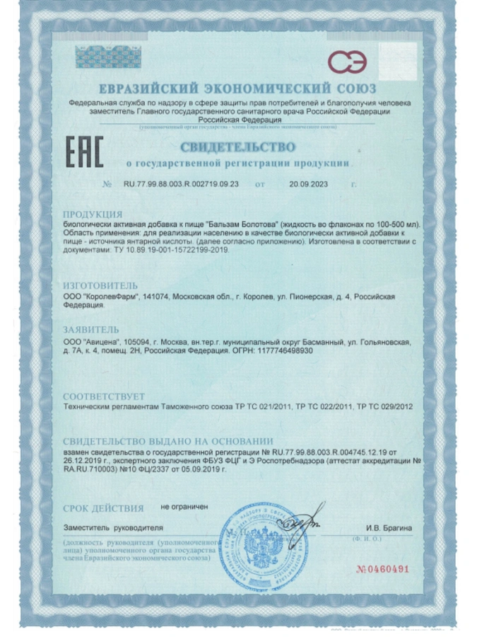 Бальзам Болотова, 1 упаковка