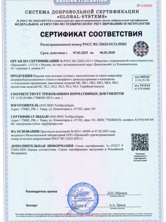 Наколенник