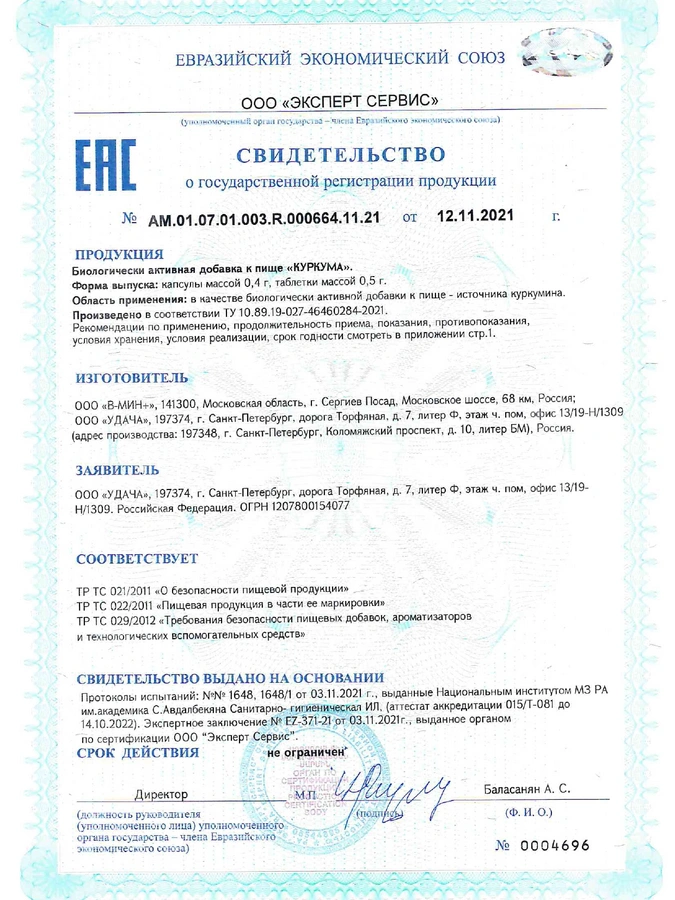 Таблетки Куркума, 2 упаковки