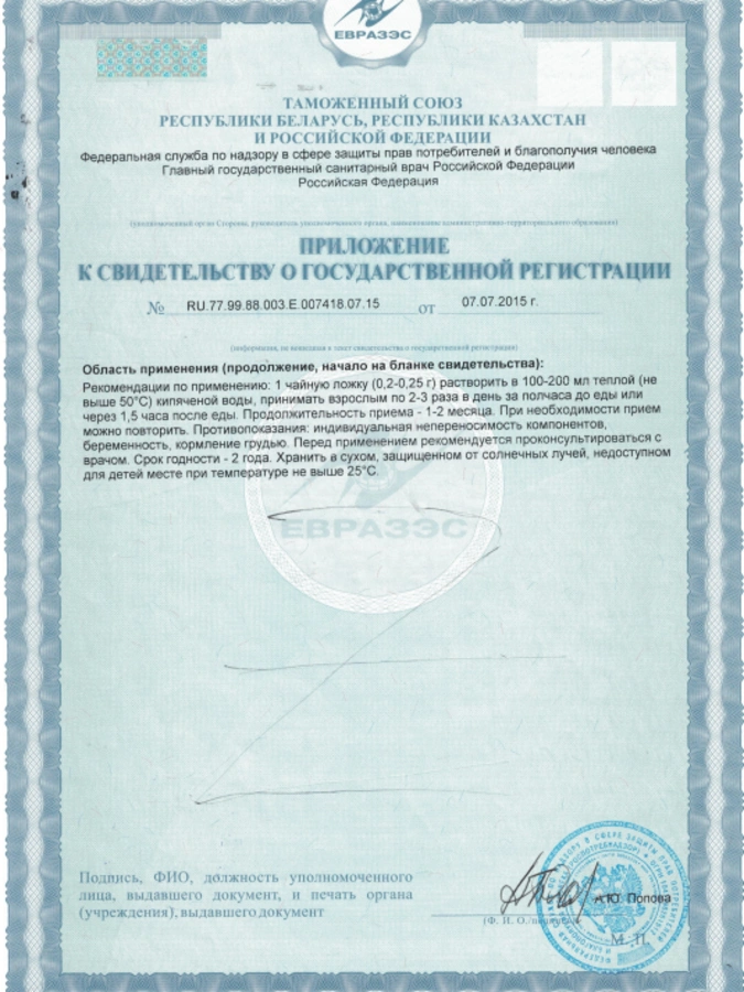 Байкальская Легенда Экстракт БиоЧага, 13 г