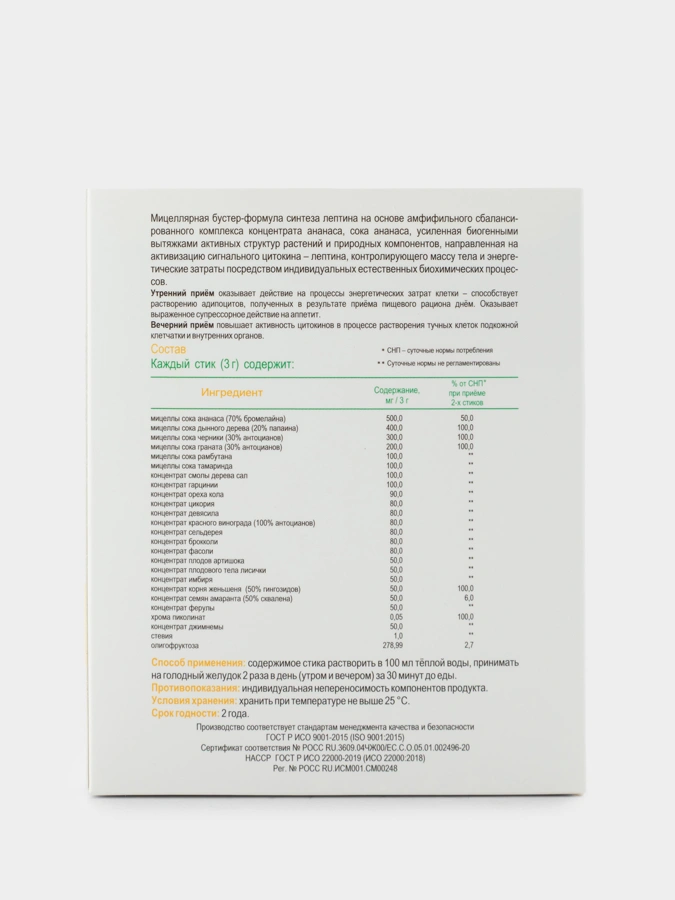 Концентрат пищевой на основе растительного сырья «Skinny Stiх»