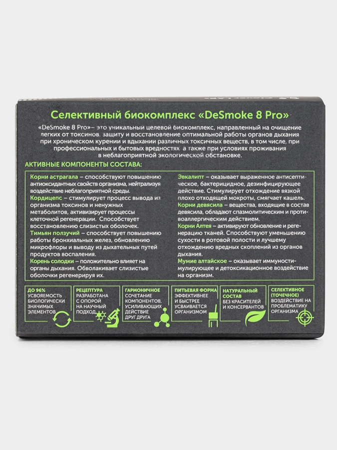 Биокомплекс DeSmoke 8 Pro, 2 упаковки