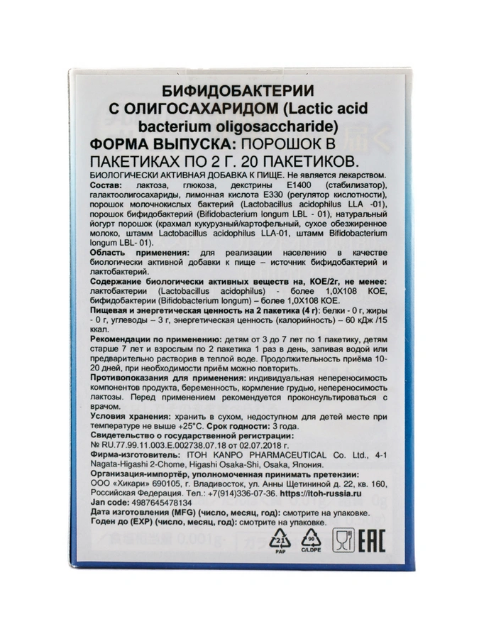 Бифидобактерии ITOH, 20 шт
