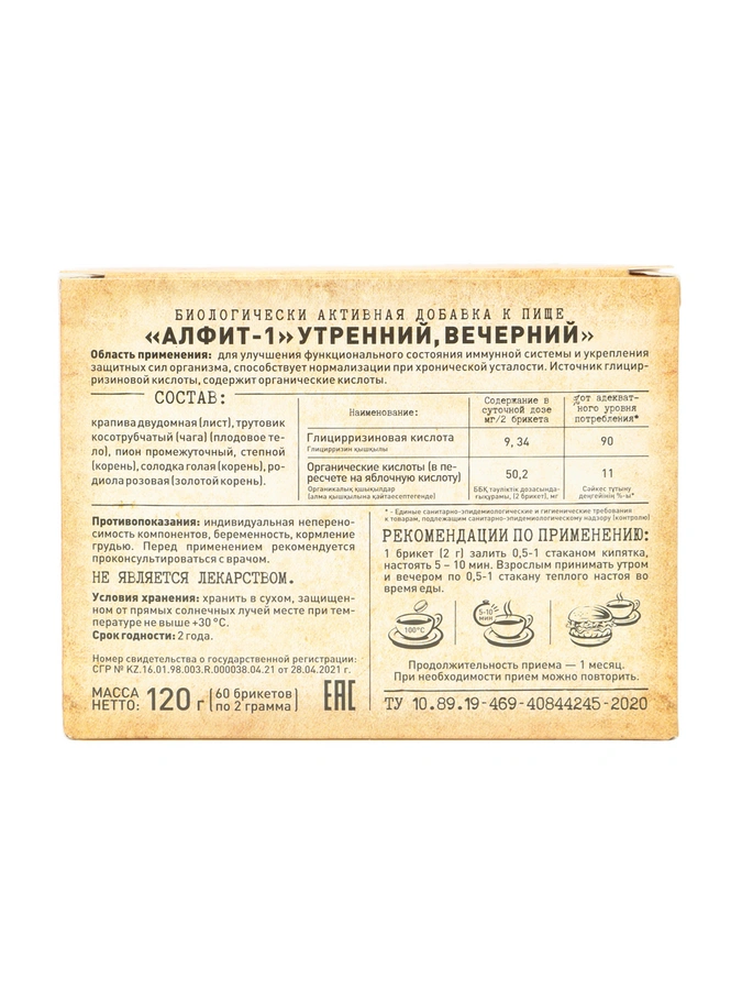 фитосбор Алфит-1, 120г (60 брикетов/2г)