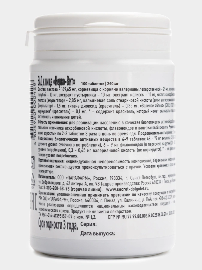 Комплекс Здоровое сердце 3в1