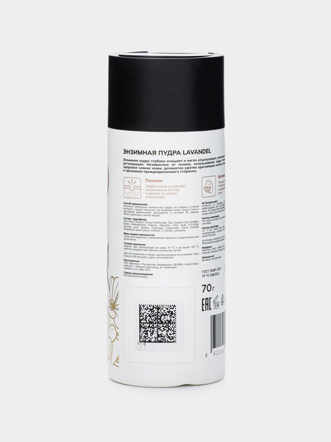 Крем для лица Lavandel с пептидным комплексом, 75 мл