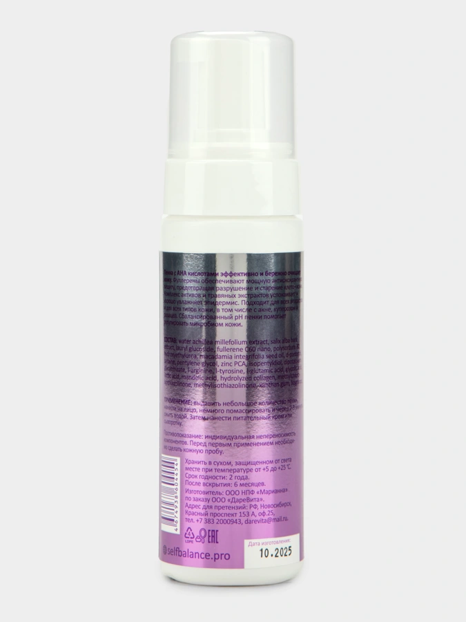 Пенка Фуллерен + АНА кислоты для лица