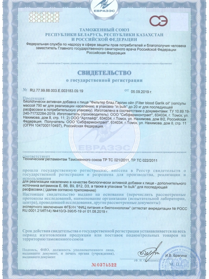 Капсулы экстракт чеснока 1+1=3