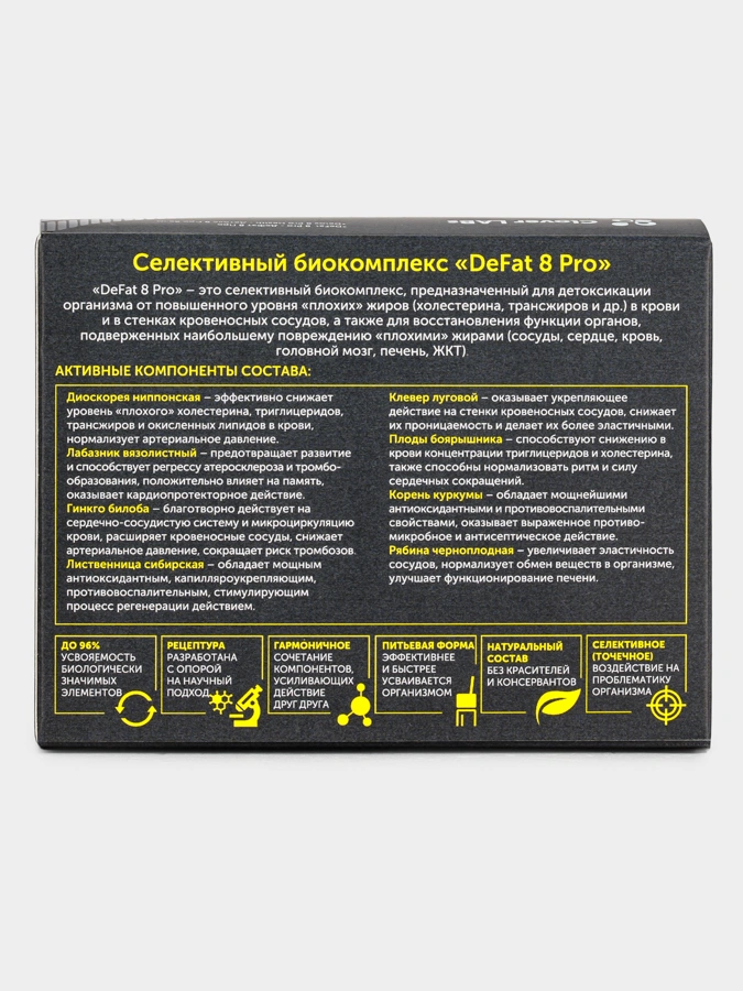 Биокомплекс DeFAT 8 Pro