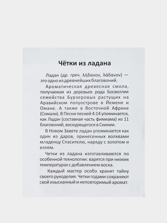 Браслет из ладанного дерева