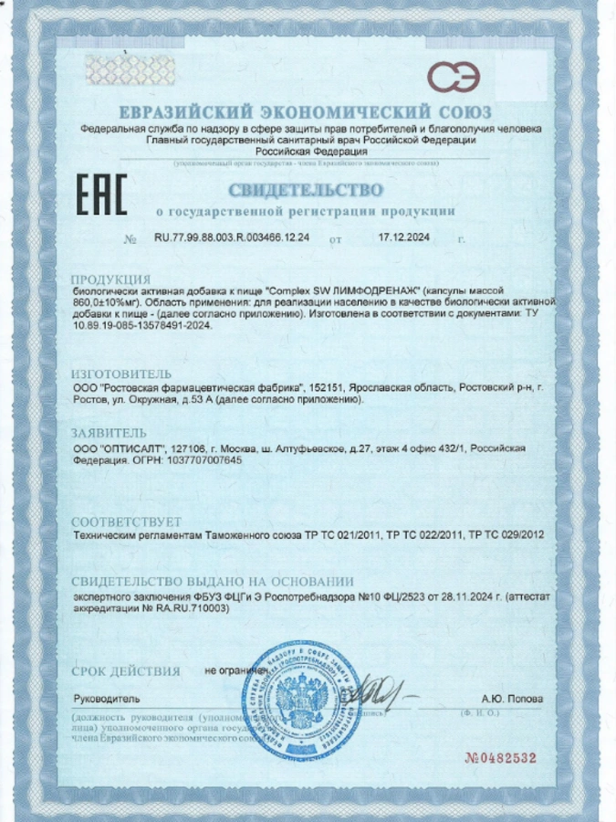 Лимфодренаж для выведения избытка жидкости и токсинов из организма, 1 упаковка