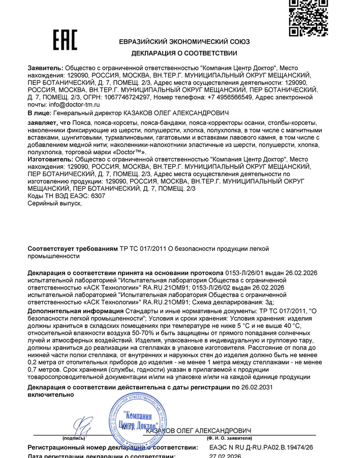 Наколенник фиксирующий из собачьей шерсти