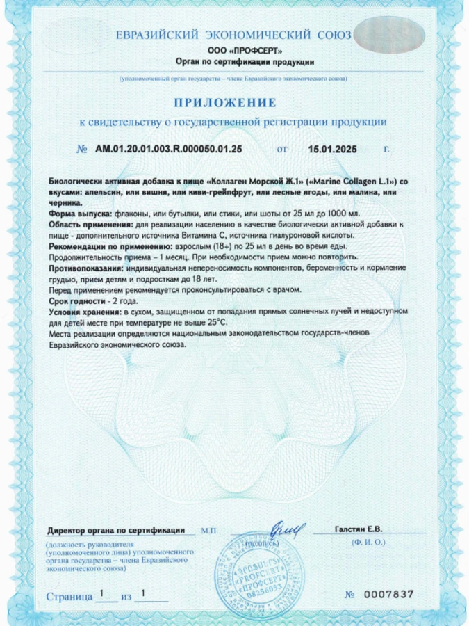 Комплекс Marine Collagen, 1 упаковка 20 шт. по 25 мл
