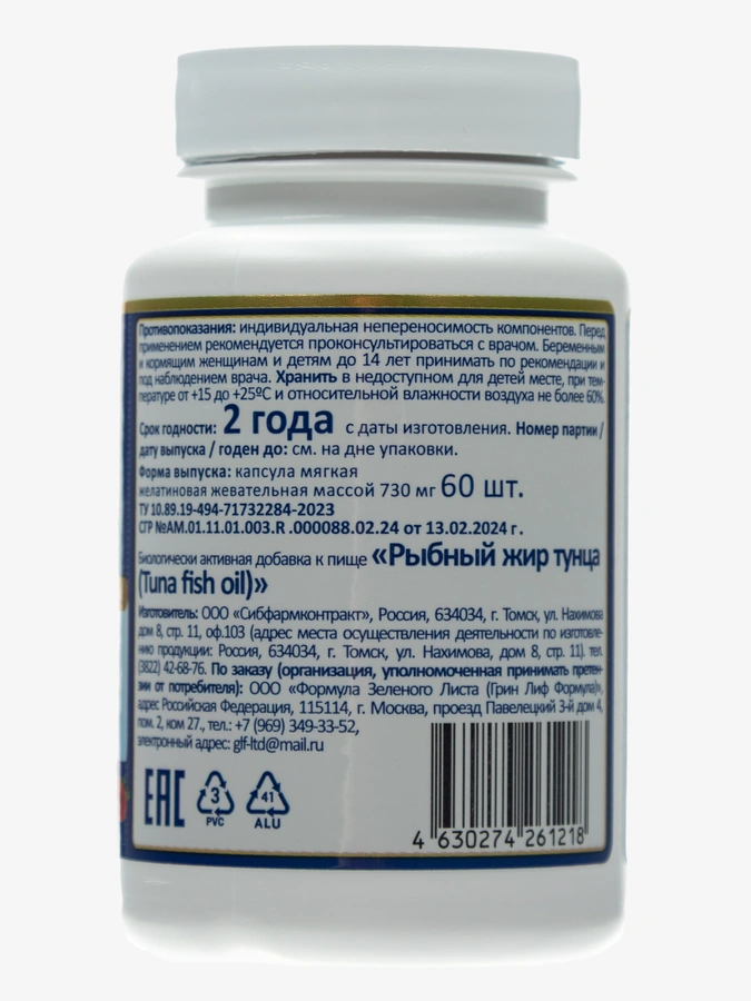 OMEGA-3 жир тунца для поддержки развития нервной системы, зрения, иммунитета и общего здоровья, 1 упаковка