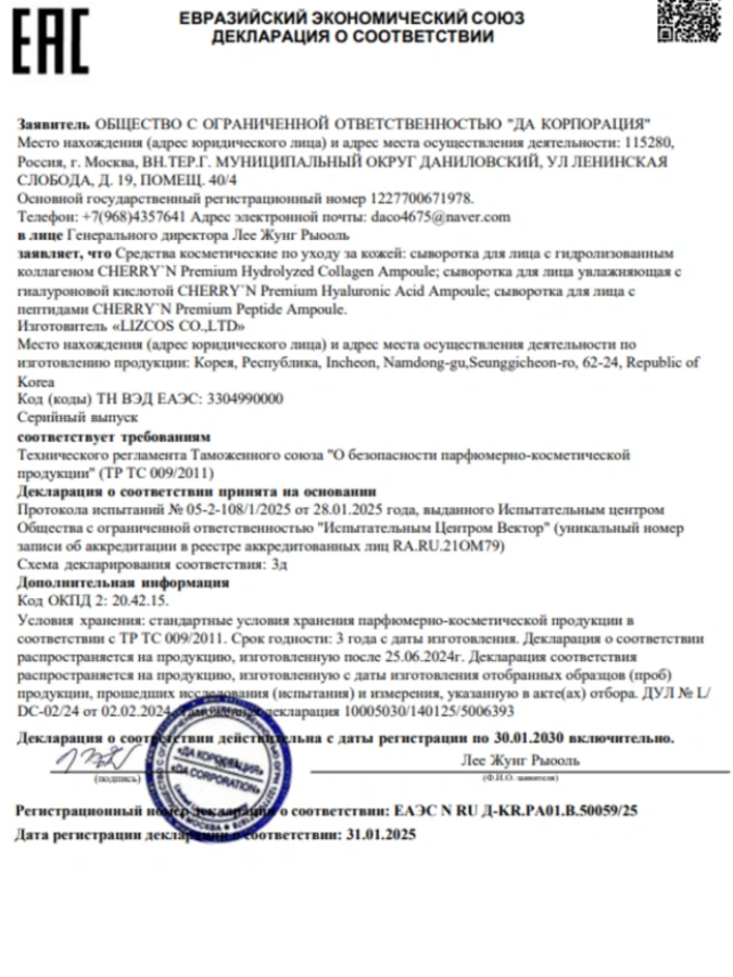 Сыворотка для лица с пептидами, 80 мл