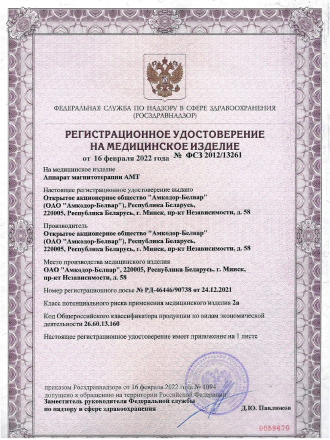 Аппарат магнитотерапии Здоровые суставы (без ремня)