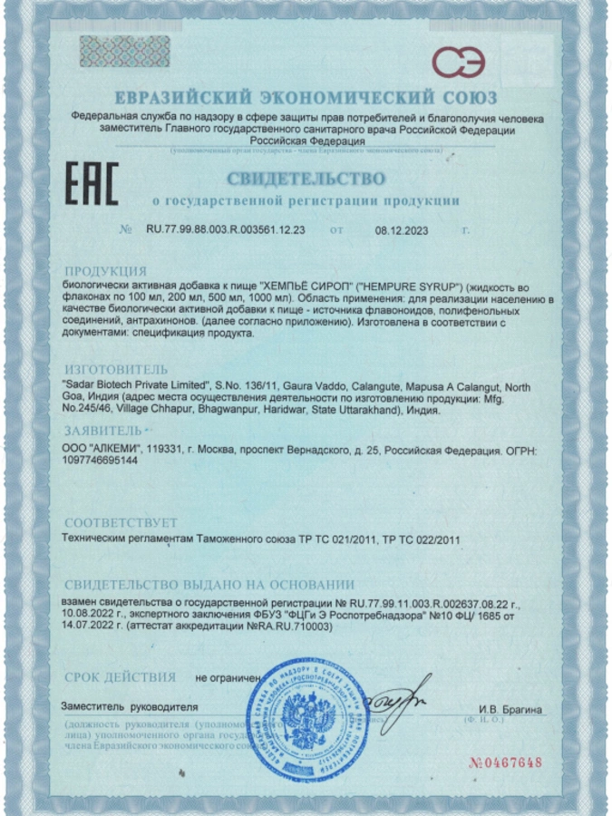 Сироп – Хемпьё, 2 упаковки