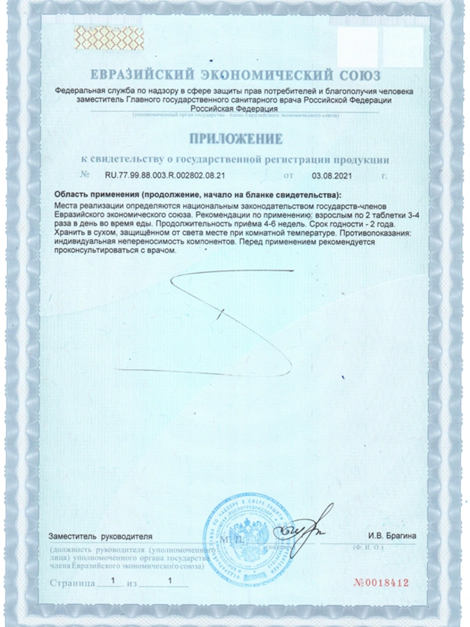 Календула для профилактики и комплексной терапии инфекционных заболеваний верхних дыхательных путей, 1 упаковка