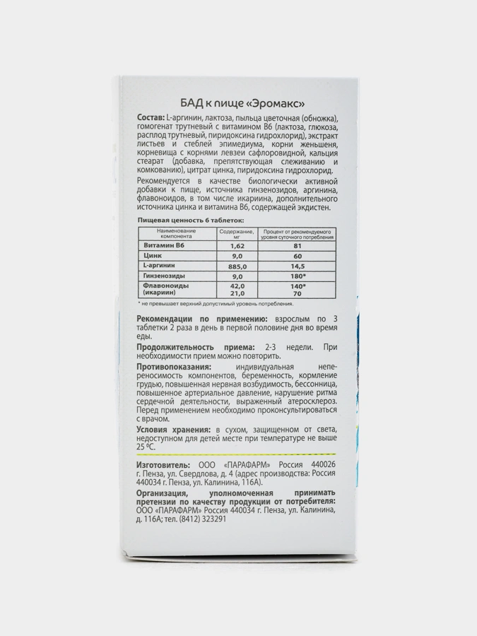 БАД Эромакс таблетки  №60