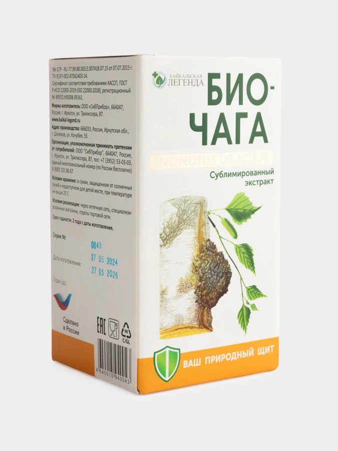 Байкальская Легенда Экстракт БиоЧага, 2 упаковки