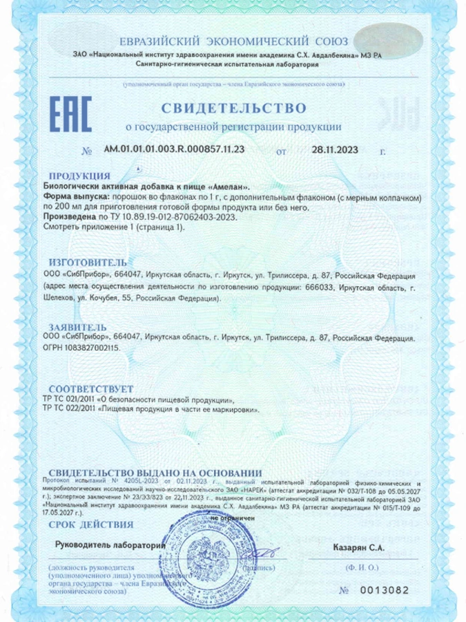 Набор Амелан