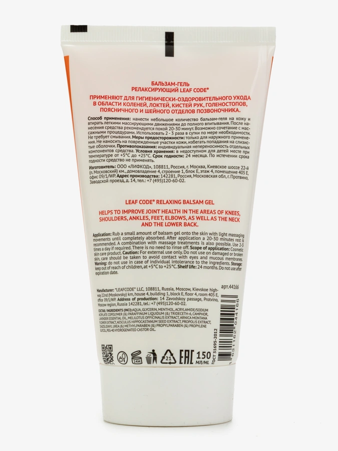 Бальзам-гель релаксирующий, 150 мл