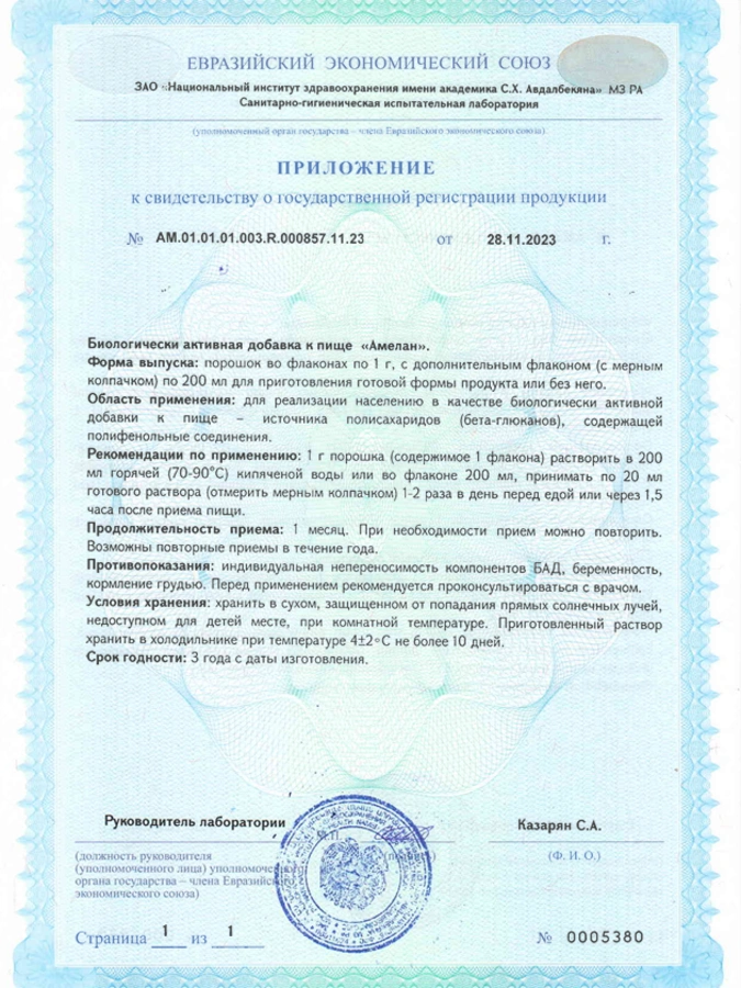 Набор Амелан