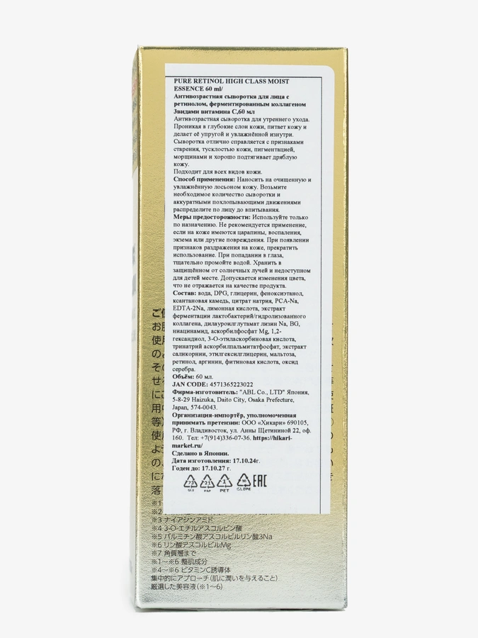 Антивозрастная сыворотка для лица с ретинолом, 60 мл