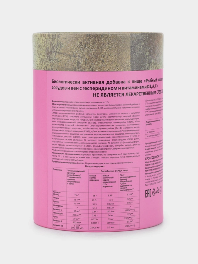 Набор Мульти Коллаген 3в1